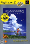 Boku no Natsuyasumi 2 (PlayStation 2 the Best)