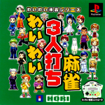 Wai Wai 3-nin Uchi Mahjong