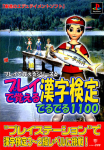 Play de Oboeru Kanji Kentai Deruderu 1100 (Deluxe Package)