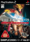 Simple 2000 Series Vol. 61: The O-Ane-Chan Bara
