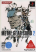Metal Gear Solid 2: Sons of Liberty (コナミ殿堂セレクション) Box