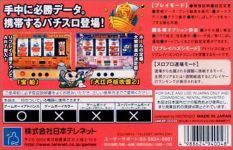 Slot! Pro Advance: Takarabune & Ooedo Sakurafubuki 2