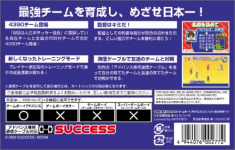 Zen-Nippon Shounen Soccer Taikai 2: Mezase Nippon-ichi!