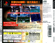 Virtual Kyoutei '98 (Nichibutsu Select Vol. 4)