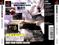 Kidou Keisatsu Patlabor: Game Edition