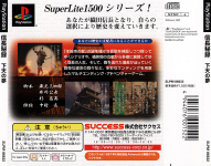 Nobunaga Hiroku: Geten no Yume (SuperLite 1500 Series)