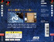 Kakinoki Shogi II (ASCII Casual Collection)