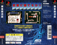 Mahjong Ganryuujima (ASCII Casual Collection)