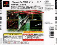 Cyber Daisenryaku (SuperLite 1500 Series)