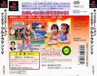 Kids Station: Bokurato Asobou! Ultraman TV