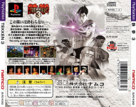 Tekken 3 (PlayStation the Best)