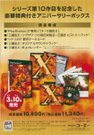 San Goku Shi X (Anniversary Box)