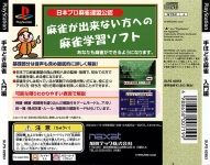 Nihon Pro Mahjong Renmei Kounin: Tehodoki Mahjong Nyuumon Hen (Renka Ban)
