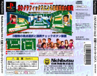 Ganso Family Mahjong (Nichibutsu Select Vol. 2)