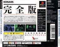 Metal Gear Solid Integral (Konami the Best)