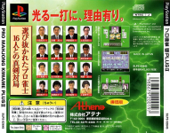 Pro Mahjong Kiwame Plus II (Renka Ban)