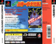 Momotarou Dentetsu 7 (PlayStation the Best for Family)