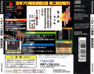 Nihon Pro Mahjong Renmei Kounin: The Pro Mahjong Menkyokaiden