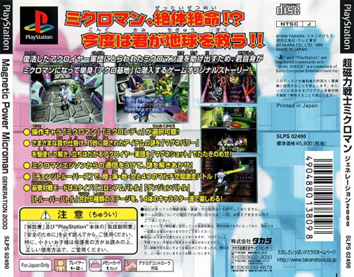 Chou Jiryoku Senshi Microman: Generation 2000 Back Boxart