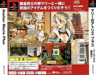 Atelier Marie Plus: Salberg no Renkinjutsushi (PlayStation the Best)