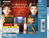 Genso Suikoden II (Konami the Best)