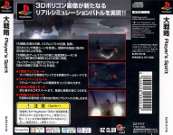 Daisenryaku: Player's Spirit (Playstation the Best)