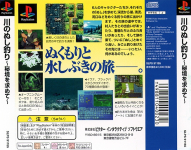 Kawa no Nushi Tsuri: Hikyou o Motomete (PlayStation the Best for Family)