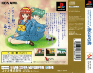Tokimeki Memorial Drama Series Vol. 3: Tabidachi no Uta (Konami the Best)