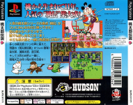Momotarou Densetsu (PlayStation the Best for Family)