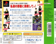 Pro Mahjong Tsuwamono Series: Joryuu Janshi ni Chousen: Watashitachi ni Chousen Shitene!