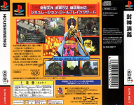 Houshinengi (PlayStation the Best)