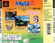 Doraemon 2: SOS! Otogi no Kuni (Fukkoku Edition)