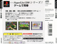 Game de Seishun (SuperLite 1500 Series)