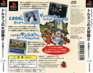 Dragon Quest Characters: Toruneko no Daibouken 2