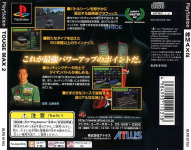 Touge Max 2 (PlayStation the Best)