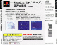 SuperLite 1500 Extra Series Vol. 11: Seiyousenseijyutsu