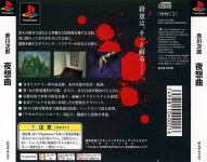 Akagawa Jirou: Yasoukyoku (PlayStation the Best)