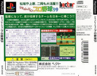 Simulation Pro Yakyuu '99
