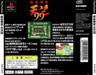 Mahjong Gokuu Tenjiku 99