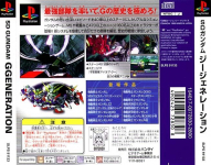 SD Gundam G Generation (PlayStation the Best)