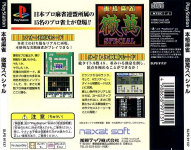 Honkaku Mahjong Tetsuman Special (PlayStation the Best)