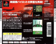Sidewinder 2 (PlayStation the Best)