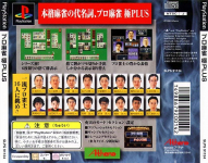 Pro Mahjong Kiwame Plus (PlayStation the Best)