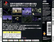 Zero Pilot: Ginyoku no Senshi (PlayStation the Best)