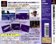 Murakoshi Masami no Bakuchou: Seabass Fishing