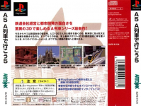 A5: A Ressha de Gyouko u 5 (PlayStation the Best)