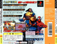 Marvel Super Heroes vs. Street Fighter EX Edition