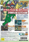 Dragon Quest: Shounen Yangus no Fushigi na Daibouken