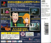 Lupin Sansei: Cagliostro no Shiro: Saikai (Playstation the Best)