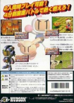 Baku Bomberman 2